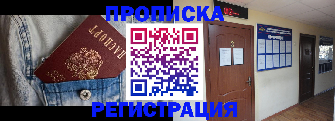 прописка ребенка в Городце