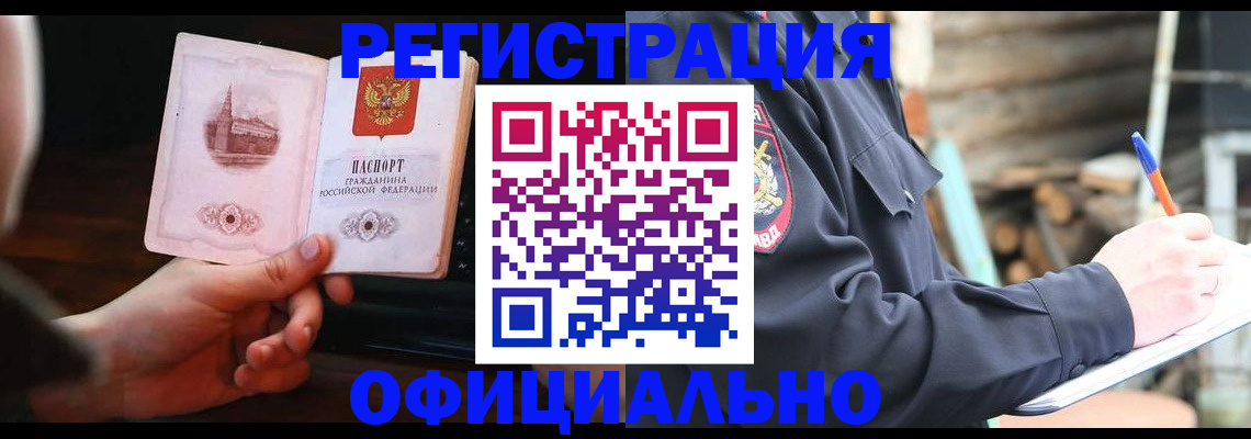 купить прописку в Городце